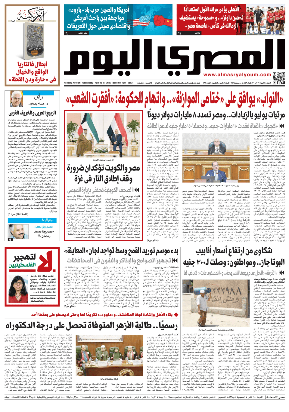 Prima-pagina-almusraa alyawm-edizione-di-oggi-20250416